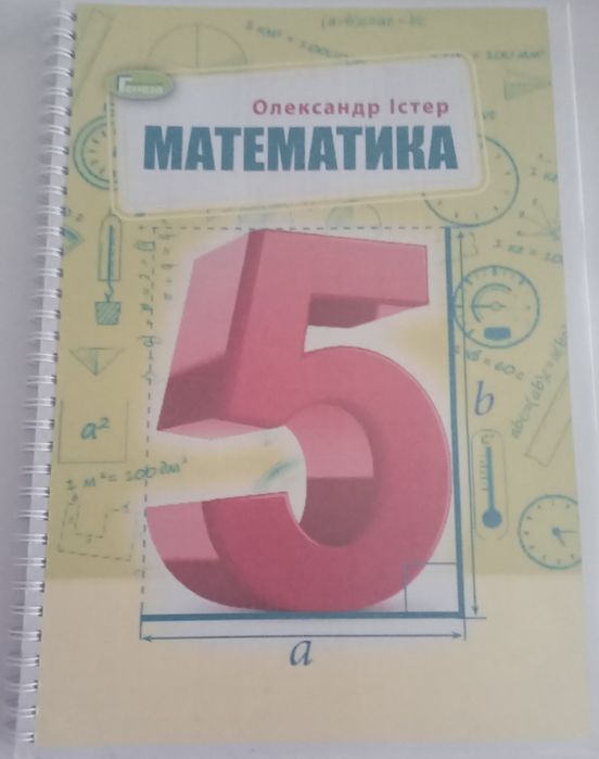 Книжка НУШ з математики