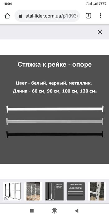 Стойка пристенная перфопрофильная Stander