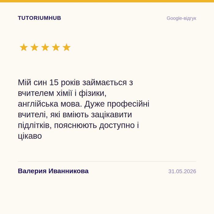 Репетитор англійська, німецька, математика, фізика, хімія, біологія, українська мова, польська мова, початкові класи, онлайн, підготовка до НМТ