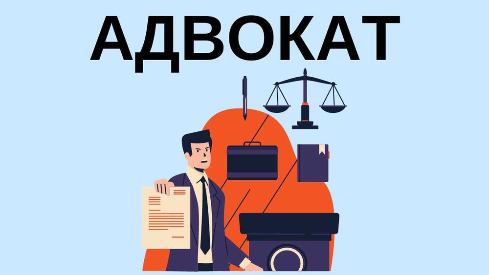 Адвокат надає правову допомогу