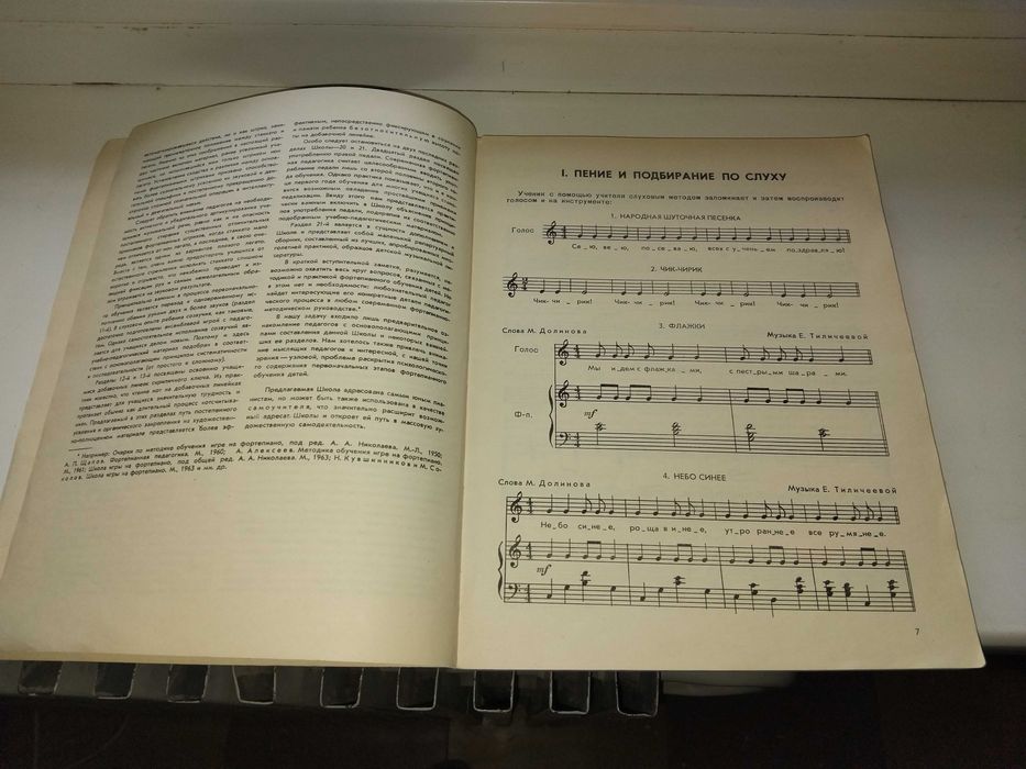Л.Повжитков "Начальная школа обучения на фортепиано". Учебник. 1971.