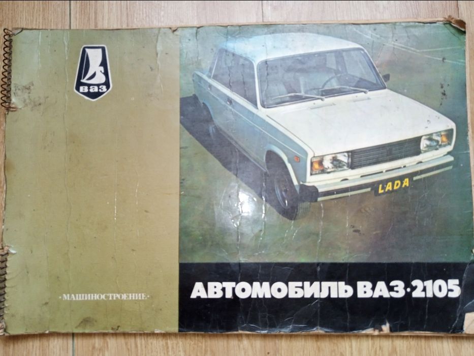 Моногокрасочный альбом  ваз-2105