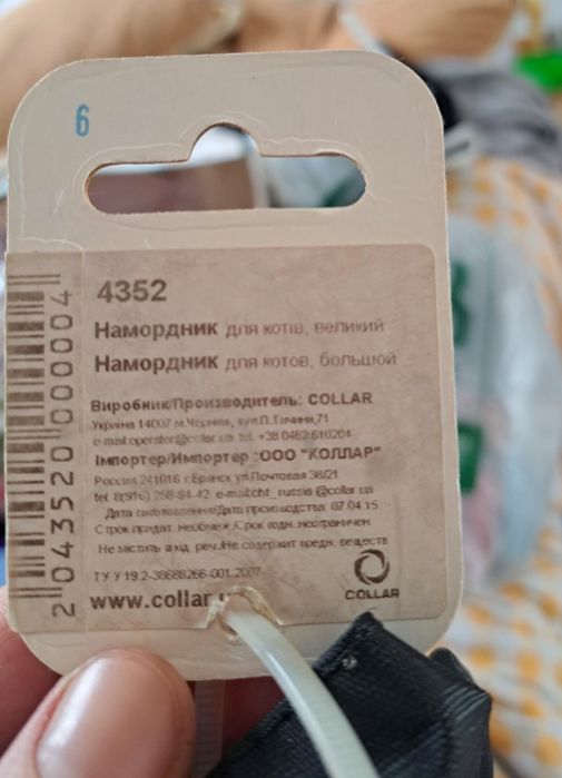 Намордник collar для дрібних порід собак