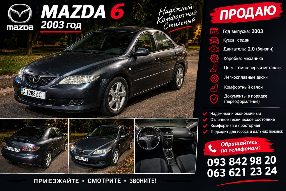 Продам Mazda 6, 2003 год