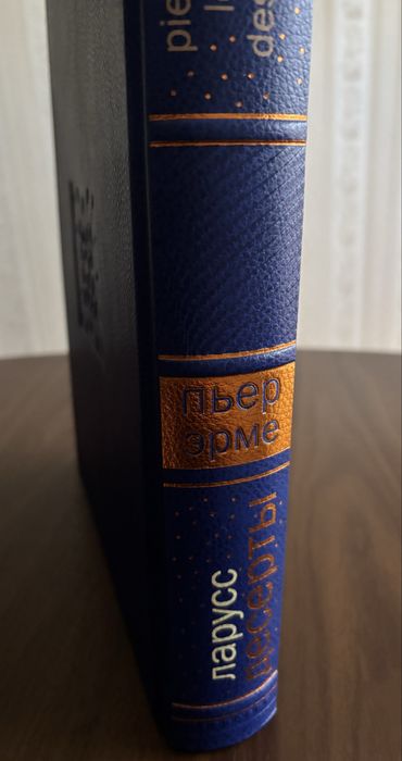 Пьер Эрме Ларусс Десерты