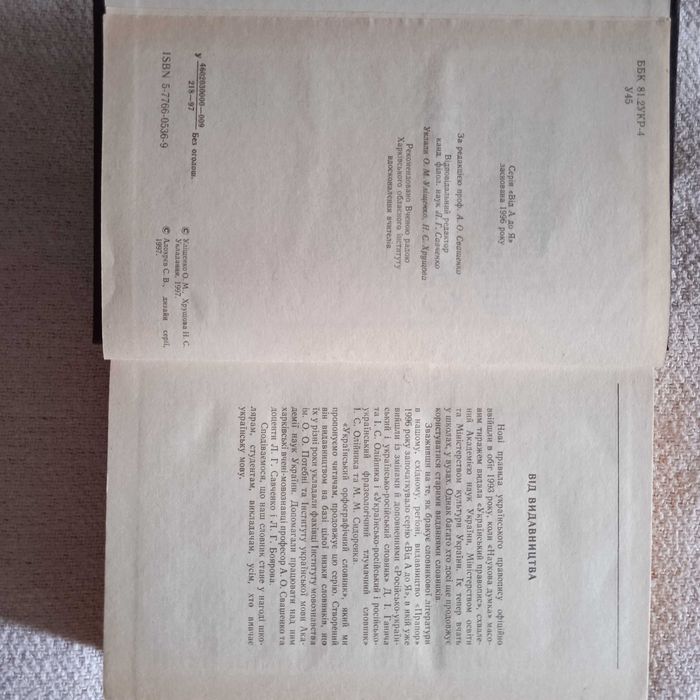 Український орфографічний словник