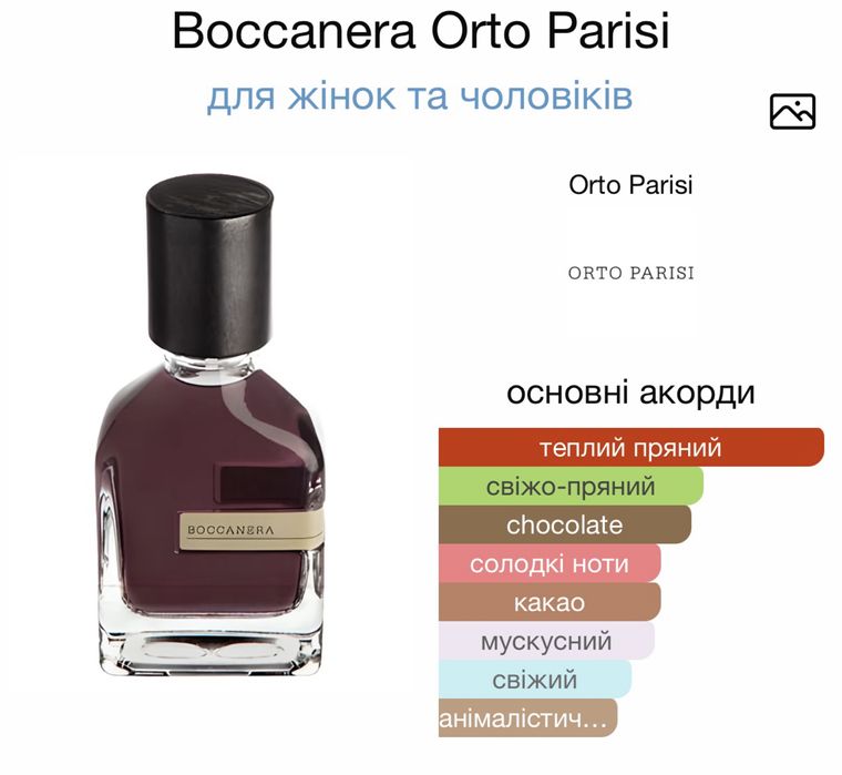 Парфуми Boccanera Orto Parisi 50мл.
