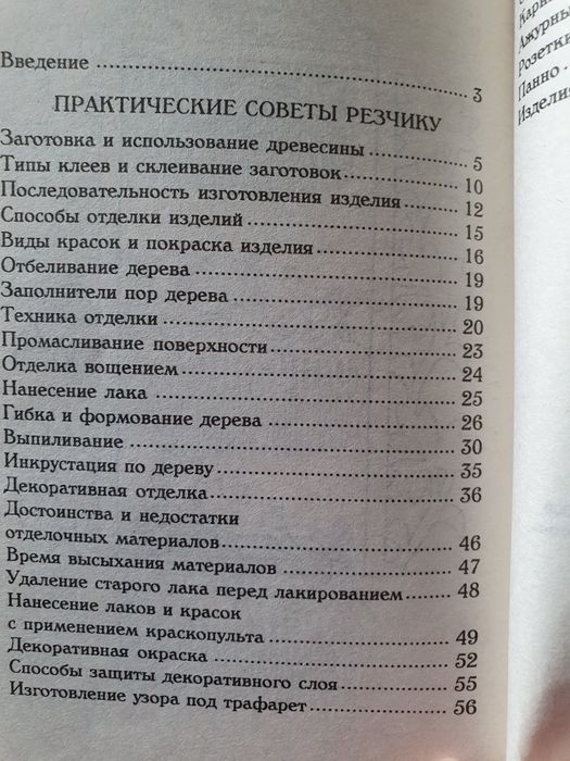 Резчику по дереву: практические советы. Семенцов