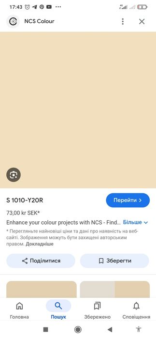 Фарба Аura матова 1010 y20r. Торг!!!