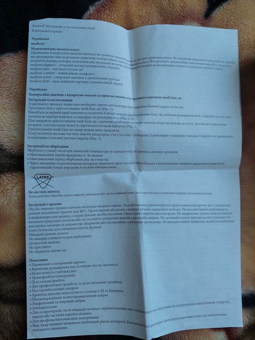 Компрессійні чулки