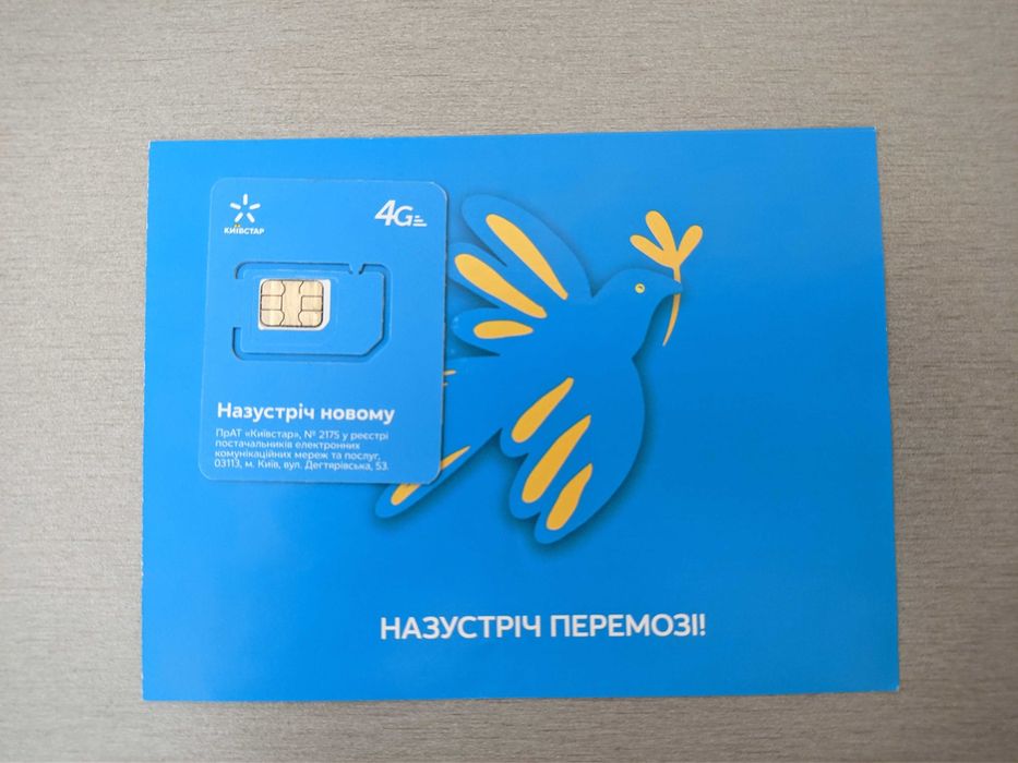 Smart Sim стартовий пакет Київстар б/в