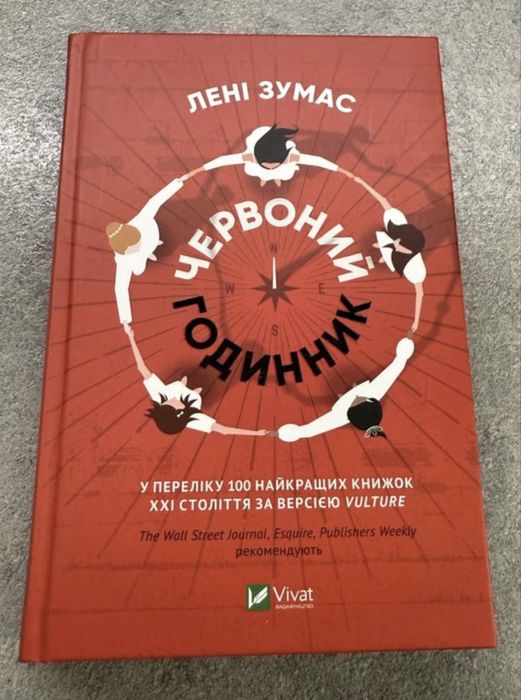 Л. Зумас. Красный часовой
