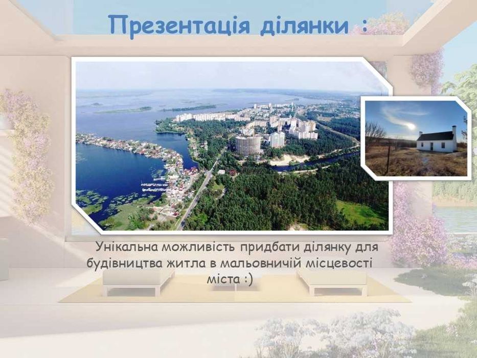 Продам ділянку доки на будинок під проєкт біля річки та лісу