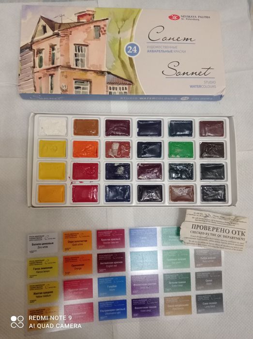 Краски акварель Сонет