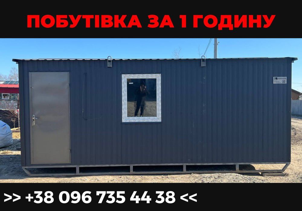 З ДОСТАВКОЮ за годину оренда побутівки преміум-якості, вагончик, блок