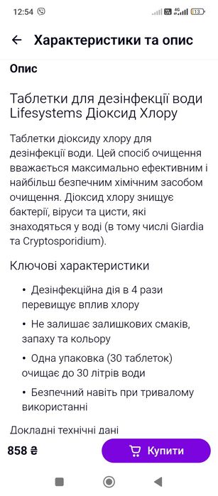 Продам обезаражеющие таблетки для Воды