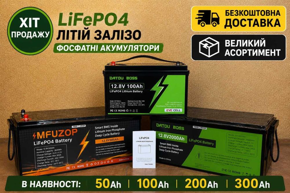 Літій-залізо-фосфатний акумулятор. Акумулятор lifepo4. Літій залізо фосфатний акумулятор 12v 50Ah 100Ah 200Ah 300Ah 400Ah.‼️ Акб lifepo4 12v 24v 48v