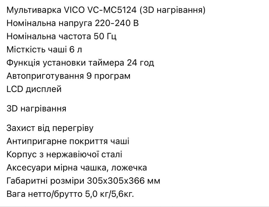 Мультиварка Vico VC-MC5124