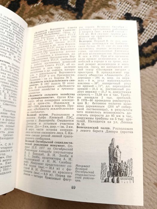 Киев. Энциклопедический справочник. 1986 г.
