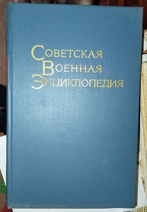 советская энциклопедия - купити антикваріат - Ціна на OLX.ua