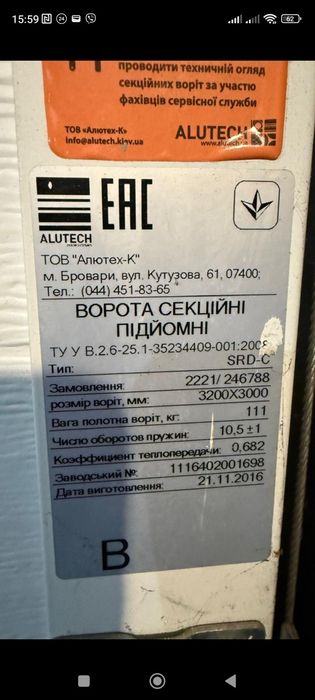 Секційні ворота алютех 3200 мм