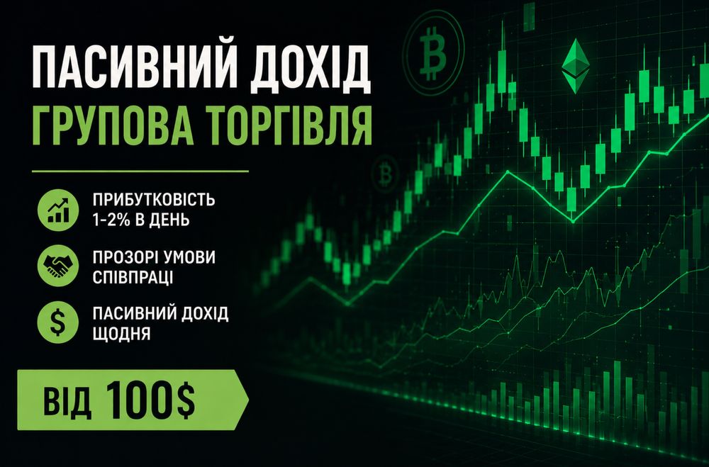 Пасивний дохід 1-2% в день