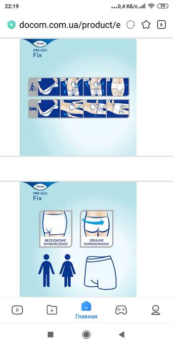 Шортики Тена L для взрослых фиксация подгузника прокладкиL м. ж.