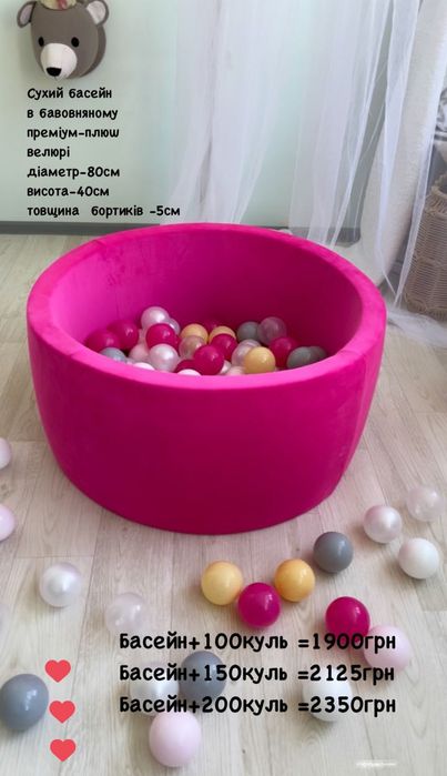 Басейн з кульками та без. Сухой бассейн из Премиум--велюра,с шариками.