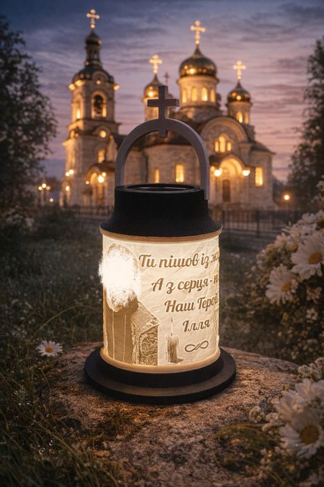 Лампадки персоналізовані 27см. на сонячній батареї