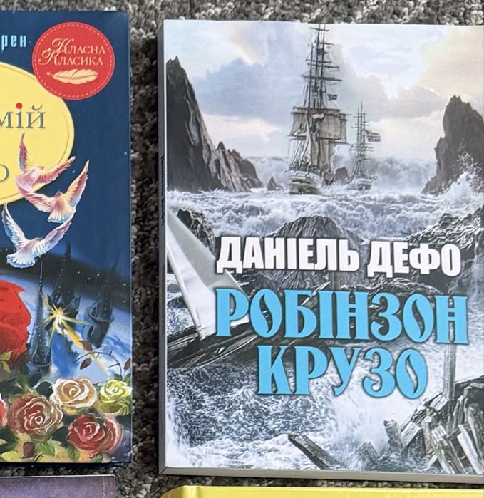 Данієль Дефо - Робінзон крузо - 180 грн