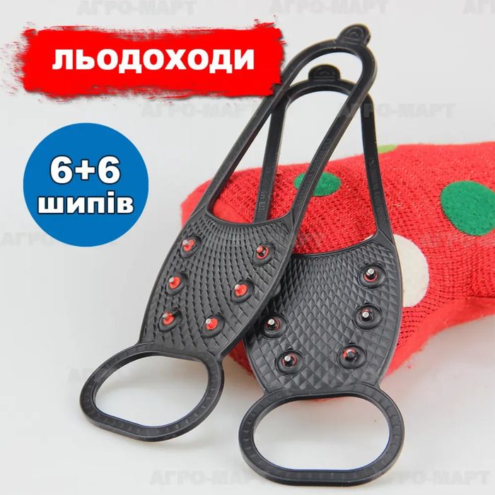 Зимові  ледоходы ледоступи на 6 шипів