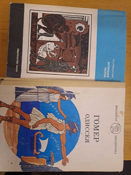 Гомер. Одиссея