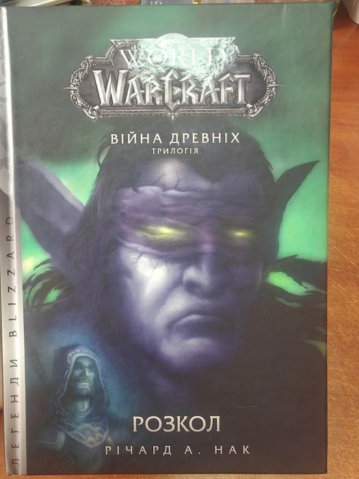 World Warcraft роскол