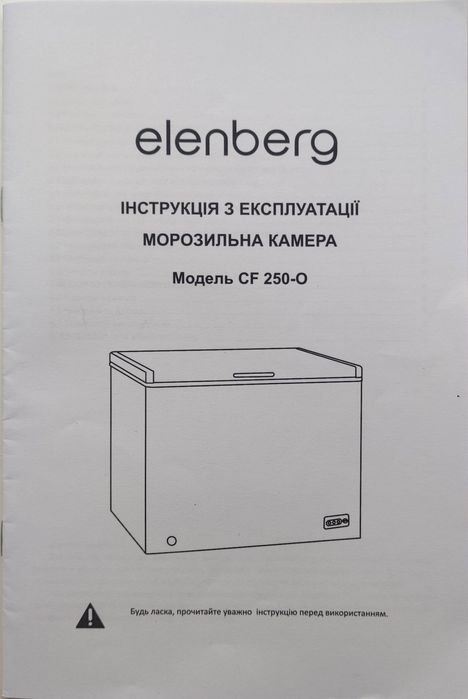 Морозильна камера Elenberg CF-250-O