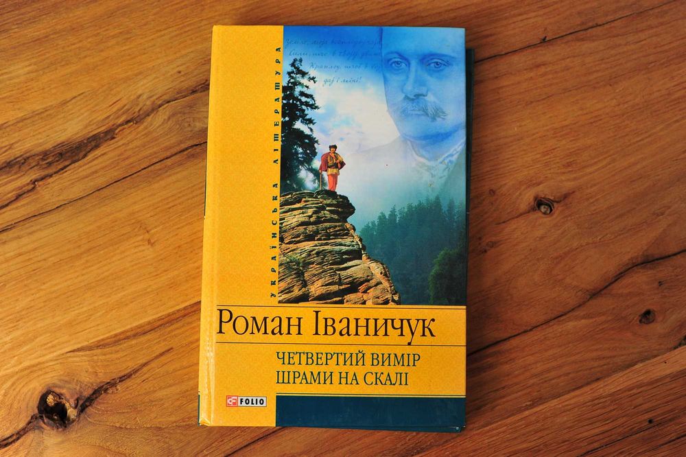 Роман Иваничук. Четвертый вимир, Шрамы на скале