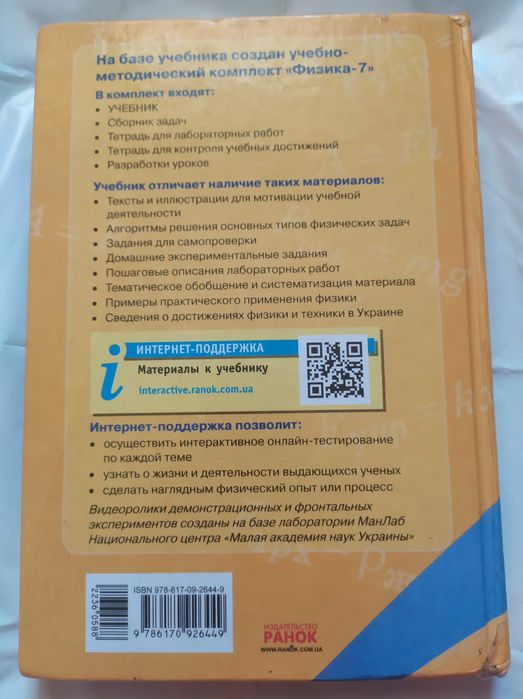 Физика учебник для 7 класса 2015 год