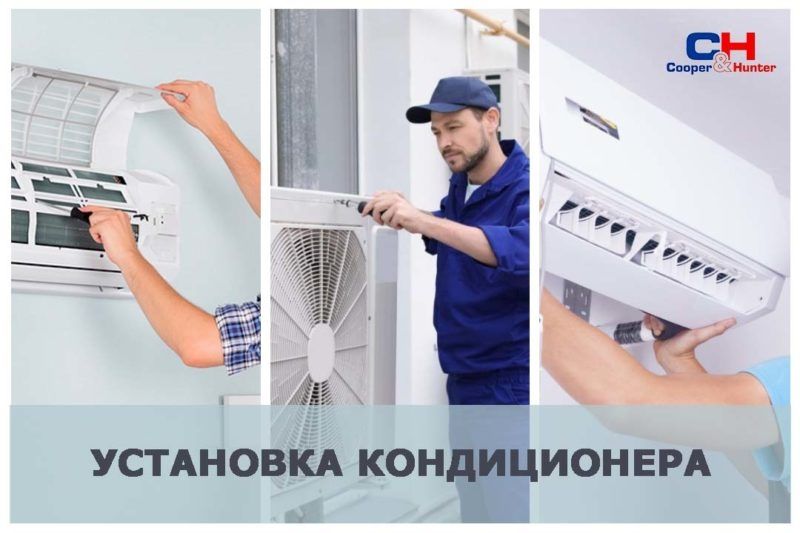 Установка кондиционера