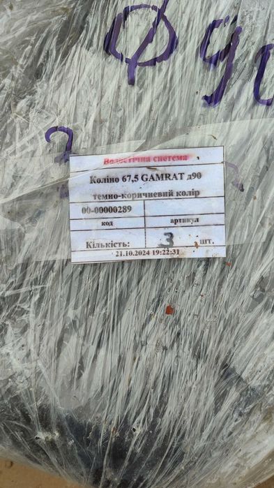 Продам Водостічна система Gamrat – залишки (нові)