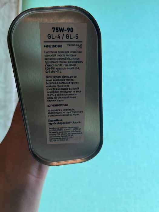 Олива трансмісійна. Масло трансмісійне 75W-90 GL-4/GL-5