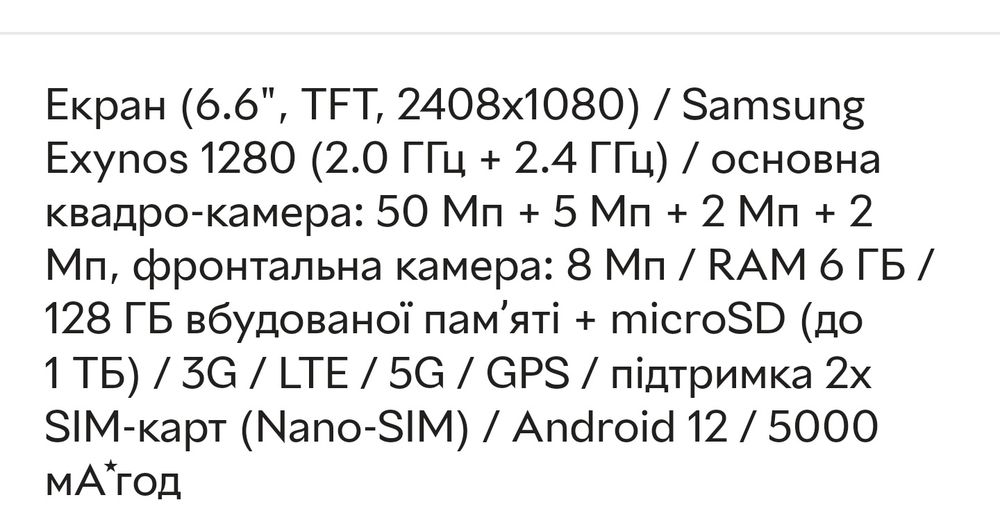 Мобільний телефон Samsung Galaxy M33 5G 6/128GB  
Оновлений до 15 Андр
