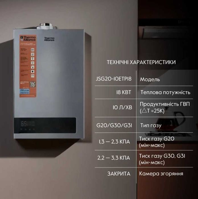 Колонка газова турбована 10 л Silver JSG20-10ETP18 Thermo Alliance