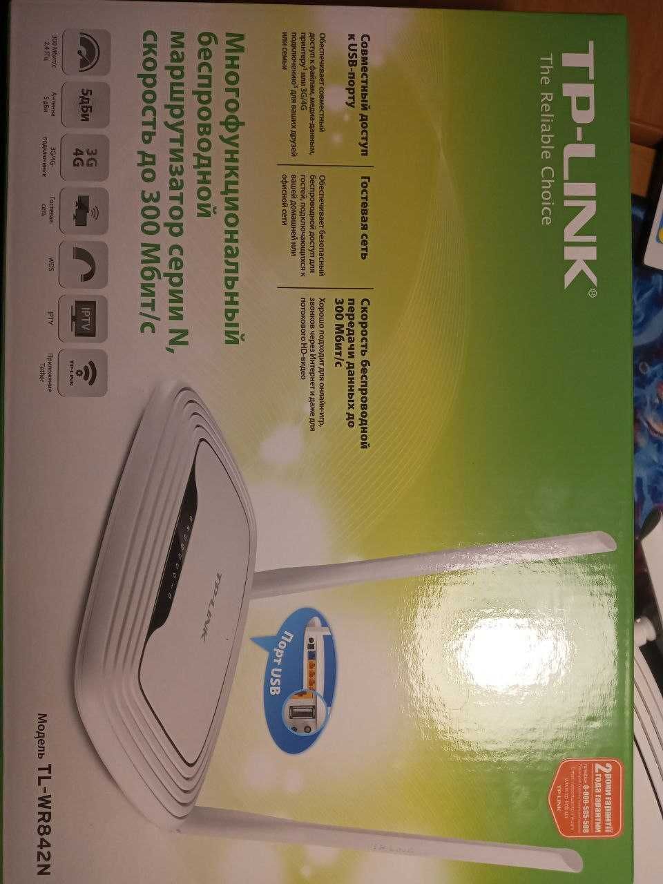 Wi-Fi роутер TP-Link TL-WR842N: 450 грн. - Периферійні пристрої Київ на Olx