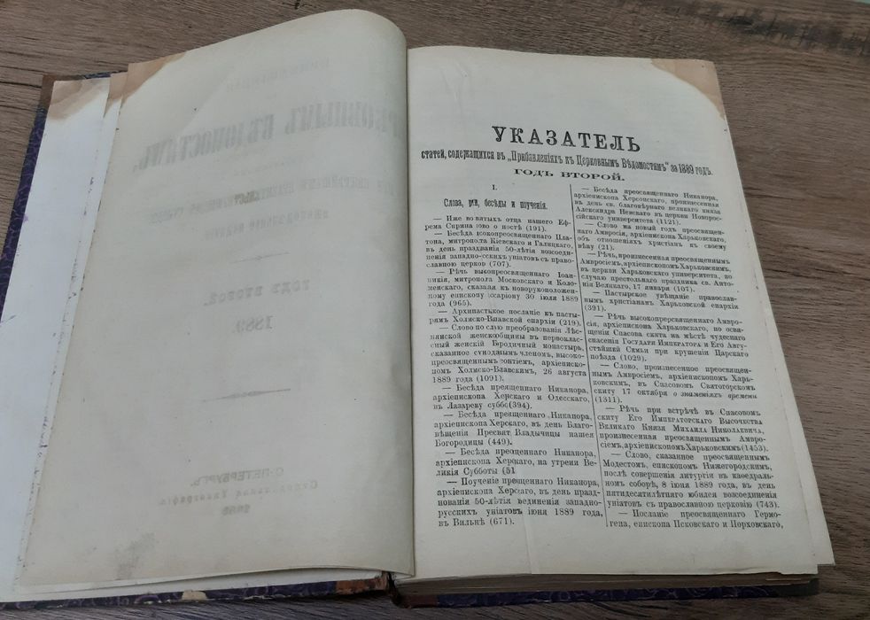 Старовинні церковні книги. Журнали. 18-19ст.