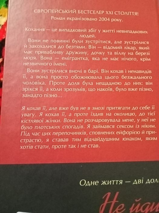 Не йди Мадзантіні М.