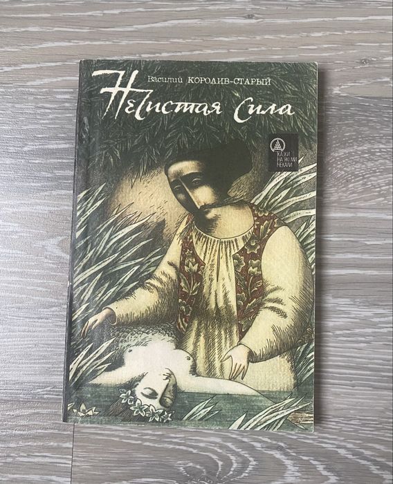 Нечистая сила Украинские предания