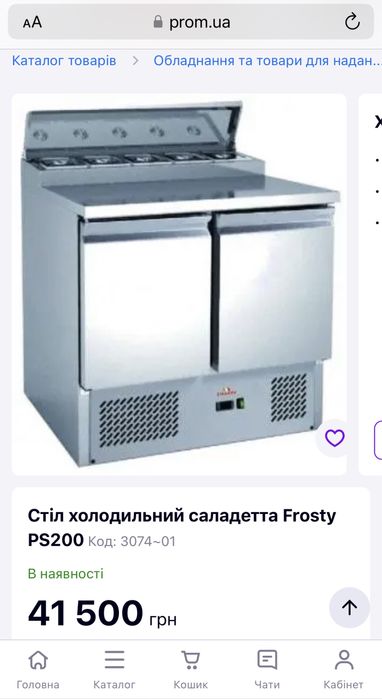 Холодильний стіл Саладета Frosty PS 200 для Шаурми Піци