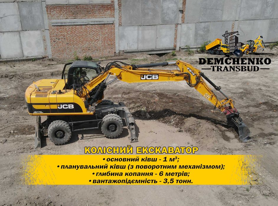 Послуги колісного екскаватора, демонтаж, гідромолот, вивіз сміття