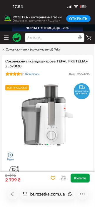 Соковижималка TEFAL FRUTELIA +