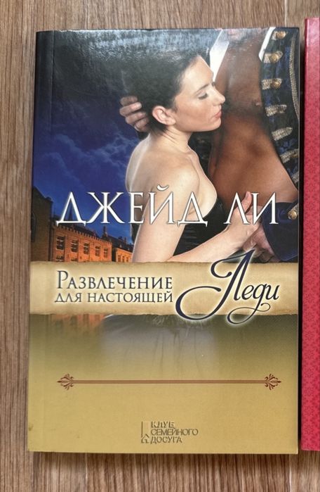 Д. Ли. Продаю книгу роман