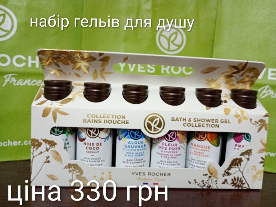 Догляд за тілом Yves Rocher
